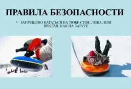 Правила безопасности при катании на тюбингах