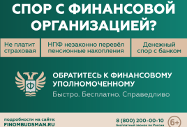 Служба финансового уполномоченного